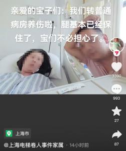 上海扶梯卷人事件伤者已转出ICU 转入普通病房养伤