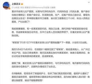 被举报涉嫌参与代孕，重庆安琪儿妇产医院被调查 近期刚接受安全生产执法检查
