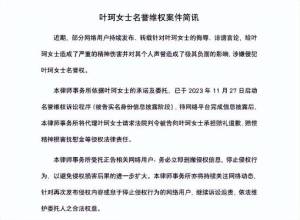 叶珂否认是黄晓明和杨颖的第三者 名誉维权进行中