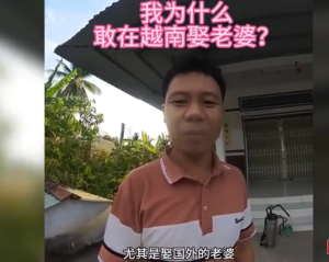 中国男子娶19岁越南女子？律师提醒：不合法！跨国婚介风险多