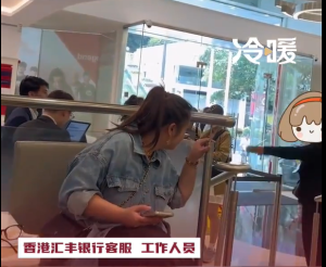 内地客户在香港汇丰银行被区别对待 回应：个别员工
