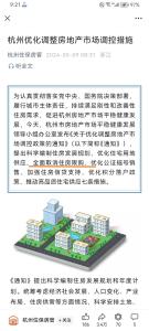 杭州楼市全面取消限购，取消限购会刺激你买房吗？