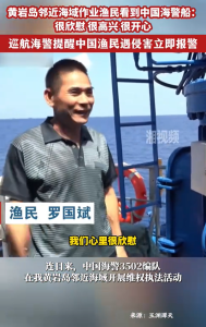 渔民称在黄岩岛看到中国海警很高兴 安全感倍增