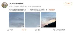 杭州天空疑似掉陨石了 网友惊叹天际火流星奇观