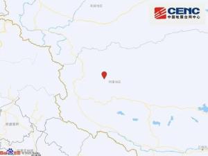 西藏阿里地区日土县发生3.8级地震 震源深度10公里