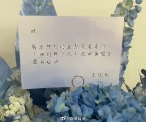 五月天在北京鸟巢举行演唱会，TFBOYS组合送了花篮