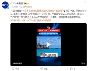 菲非法坐滩军舰人员枪指中国海警 现场画面被曝光