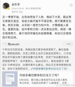 赵冬苓为王阳王一博提名争议发声 无辜受累，王阳实不应被网暴