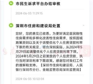 深圳官方：存量房贷利率不调整，优化住房贷款政策落地