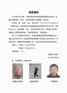 河南一刑案嫌疑人在逃 警方悬赏2万 提供线索奖5千