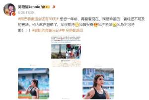 吴艳妮谈第一次参加奥运会 以最佳状态挑战自我