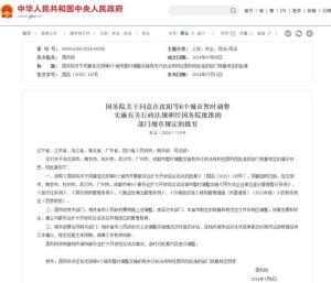 国务院重磅发布，广州杭州等6大省会集体行动 服务业开放新试点