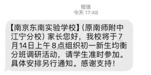 南京多所高中公布分班考、军训时间 暑期安排密集展开