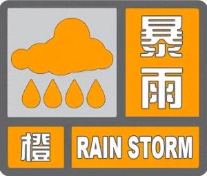 北京升级发布地质灾害橙警 强降雨来袭，安全防范指引发布