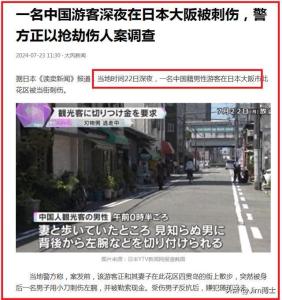 20多岁男子感染新冠后死亡，暑期赴日旅游风险高 大阪安全排名存疑