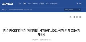巴赫就国名读错致电韩国总统道歉 国际奥委会韩文账号致歉引争议