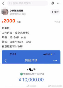 闲鱼被曝有用户高薪诱导女性捐卵 平台回应：可以举报，举报后会有审核部门负责审核