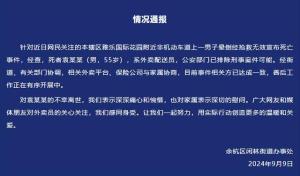 外卖员晕倒死亡 警方排除刑案可能 平台与家属达成协议