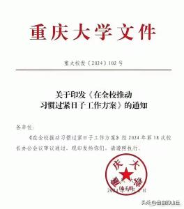 重大回应印发习惯过紧日子工作方案