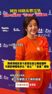 刘晓庆“忘年恋”语音曝光 婚外情细节引热议