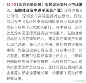 深圳拟放宽医美行业市场准入 鼓励社会资本进入