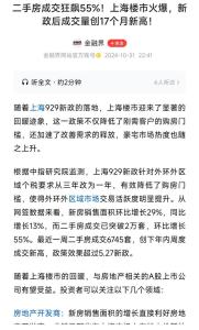 上海二手房成交狂飙55% 楼市热度飙升