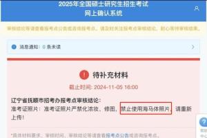 考研报名禁止使用海马体照片 回应：影响身份核验