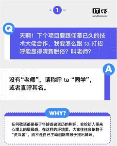 字节回应不提倡员工间称呼敬语 促进平等沟通