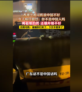 香港出租司机说中国不好 被女子回怼 喝着娘的奶还嫌弃娘