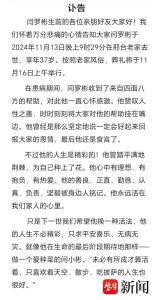 37岁副教授的讣告看哭了 一生坎坷终得安宁