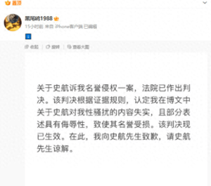 史航性骚扰案当事人道歉 法院判决生效