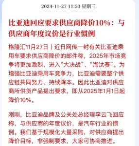 比亚迪，给供应商留条活路吧 供应商强硬反击