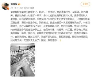 95岁姥姥去世 黄晓明发文悼念 深情回忆往昔时光