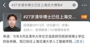 27岁上海交大博导回应走红 希望因科研成果被认识