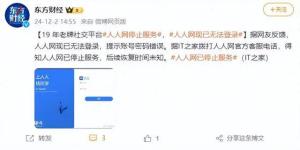 人人网已停止服务 用户无法登录引发回忆潮