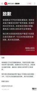 网易云音乐显示数据加载异常 官方已修复并补偿用户