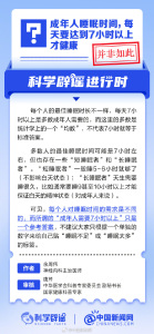 成年人睡眠时间是多少？7小时睡眠不一定适用所有人