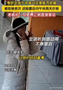 考研学生走进按摩店问老板能否午休 温暖善举感动人心