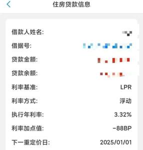 明天起，你的房贷又降多少？ 调整幅度达60个基点