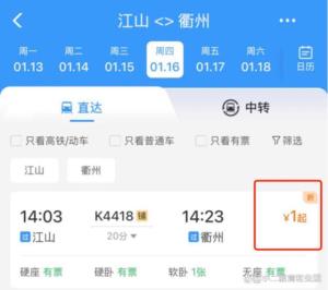 春运火车票限时折扣 最低票价仅1元 温暖返乡路