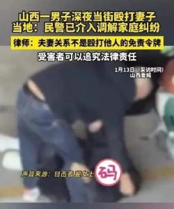 男子深夜当街殴打妻子被喝止 热心女子勇敢制止