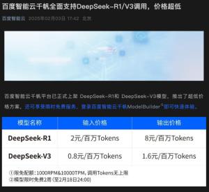 DeepSeek實習生工資500元1天 持續(xù)火爆引發(fā)關注