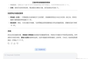 DeepSeek迎来最强队友 解析三国杀武将强弱