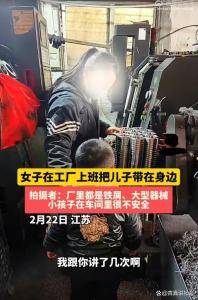 寶媽帶娃上班老師傅勸阻遭懟 安全與責(zé)任之爭(zhēng)