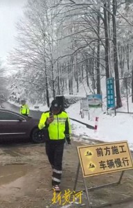 工作人員堵路為領(lǐng)導(dǎo)賞雪？官方回應(yīng) 純屬誤會(huì)已澄清