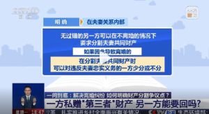 司法堅決保護無過錯配偶一方的權益 最高法：婚內(nèi)私贈第三者的財產(chǎn)配偶有權要回