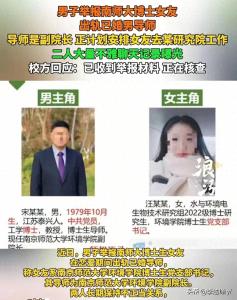 副院长被指出轨女博士 校园绯闻引发热议