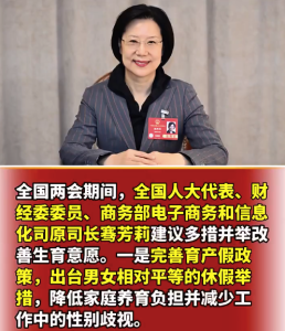 代表倡議出臺男女相對平等育產(chǎn)假,，有條件企業(yè)彈性上下班