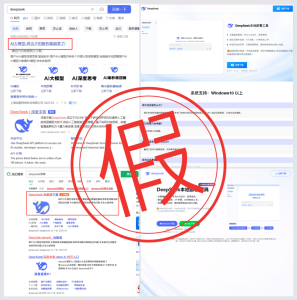 12种冒牌DeepSeekAPP收割消费者 警惕新型骗术