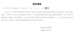 官方通報醫(yī)院使用未批準藥物 擅自治療被叫停